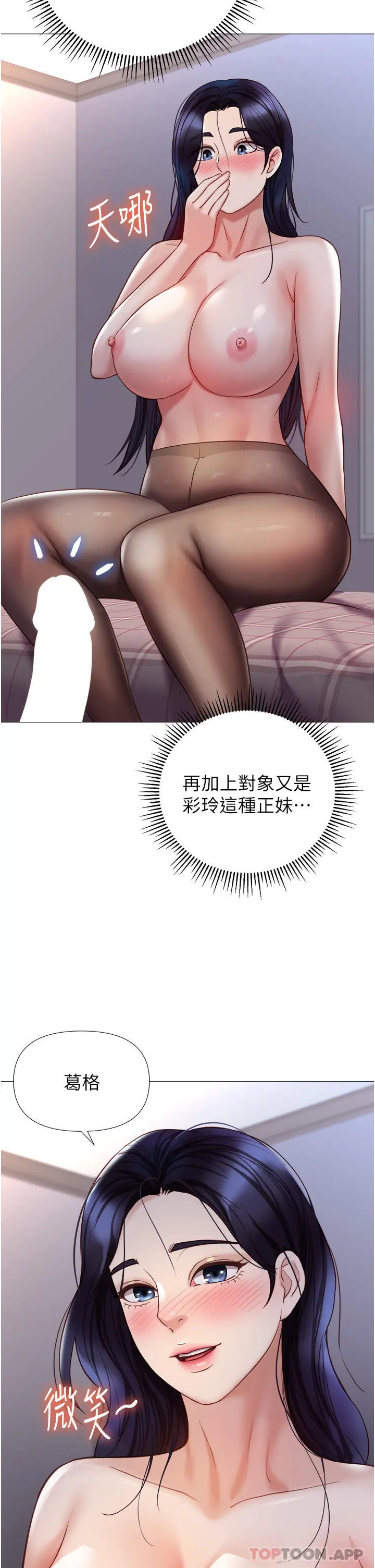 女儿闺蜜都归ME - 第95话-模拟空中性爱演练 - page 30