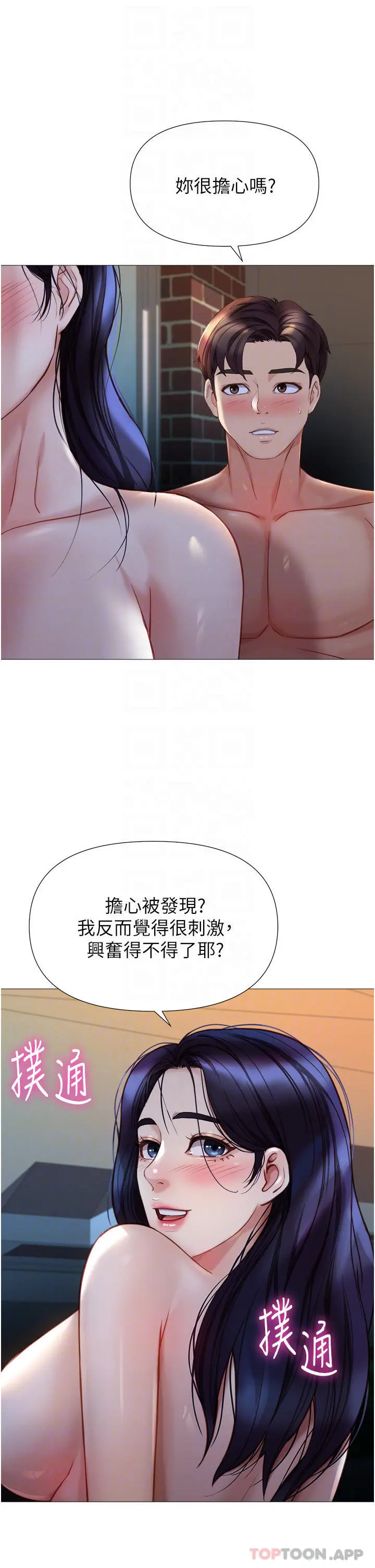 女儿闺蜜都归ME - 第95话-模拟空中性爱演练 - page 33