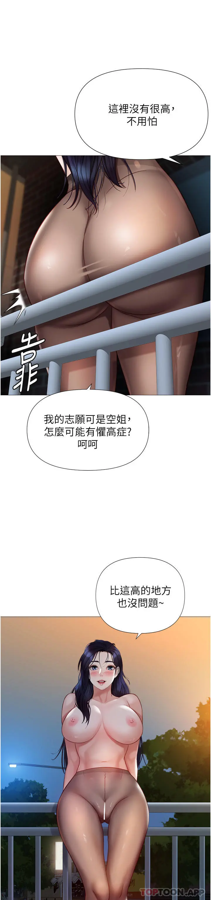 女儿闺蜜都归ME - 第95话-模拟空中性爱演练 - page 34