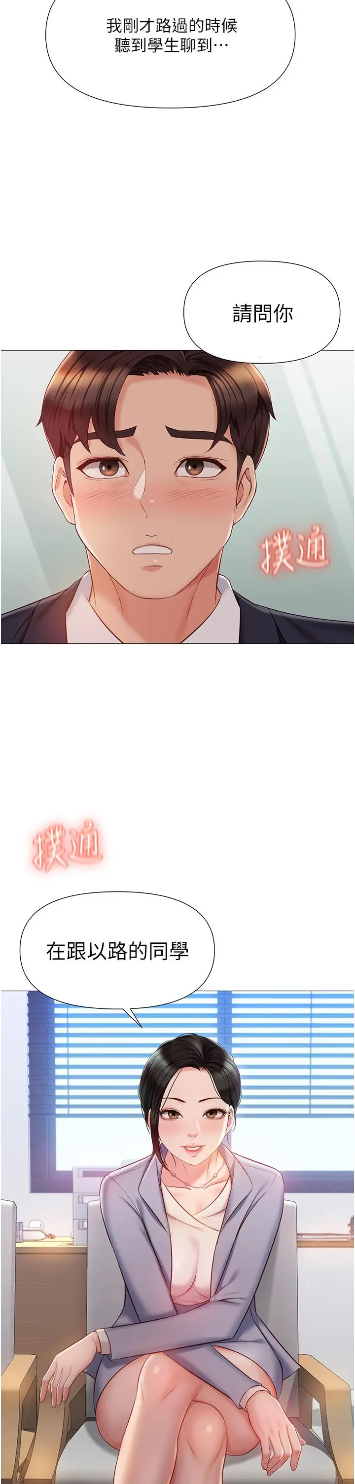 女儿闺蜜都归ME - 第45话-跟魅惑的教授约会 - page 2