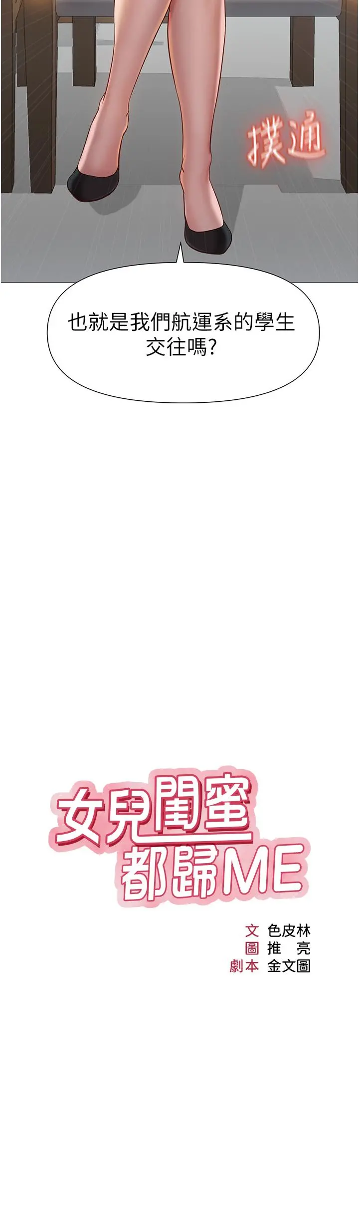 女儿闺蜜都归ME - 第45话-跟魅惑的教授约会 - page 3
