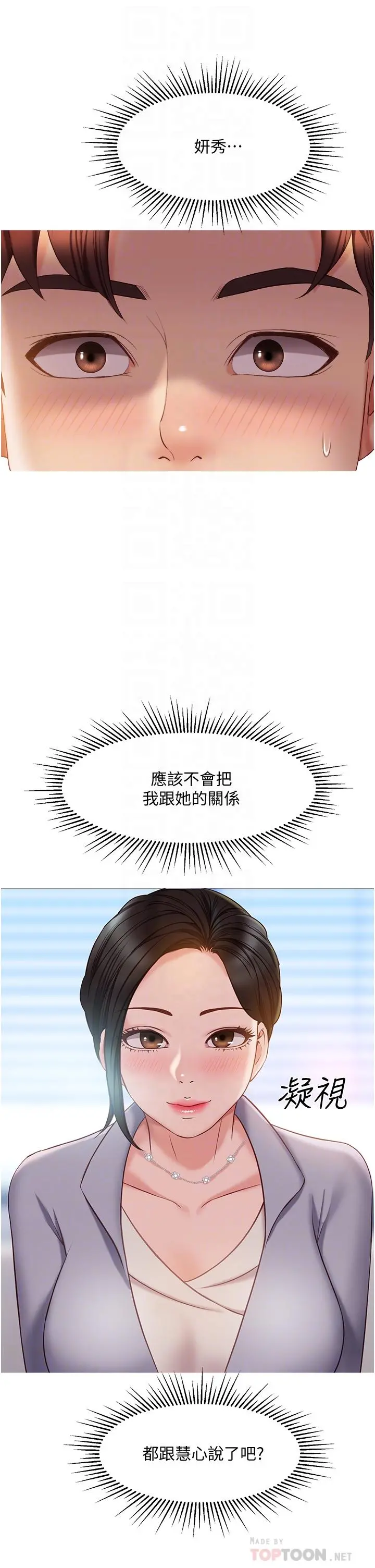 女儿闺蜜都归ME - 第45话-跟魅惑的教授约会 - page 4