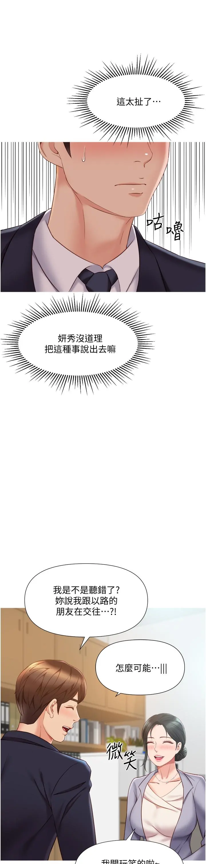 女儿闺蜜都归ME - 第45话-跟魅惑的教授约会 - page 5