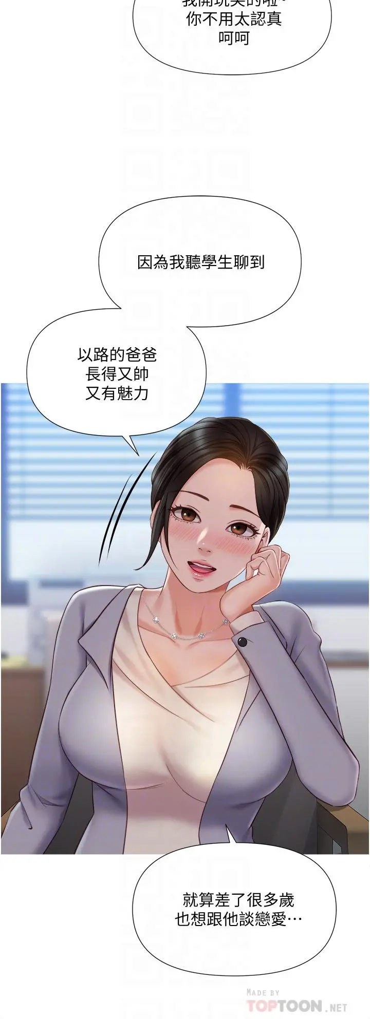 女儿闺蜜都归ME - 第45话-跟魅惑的教授约会 - page 6