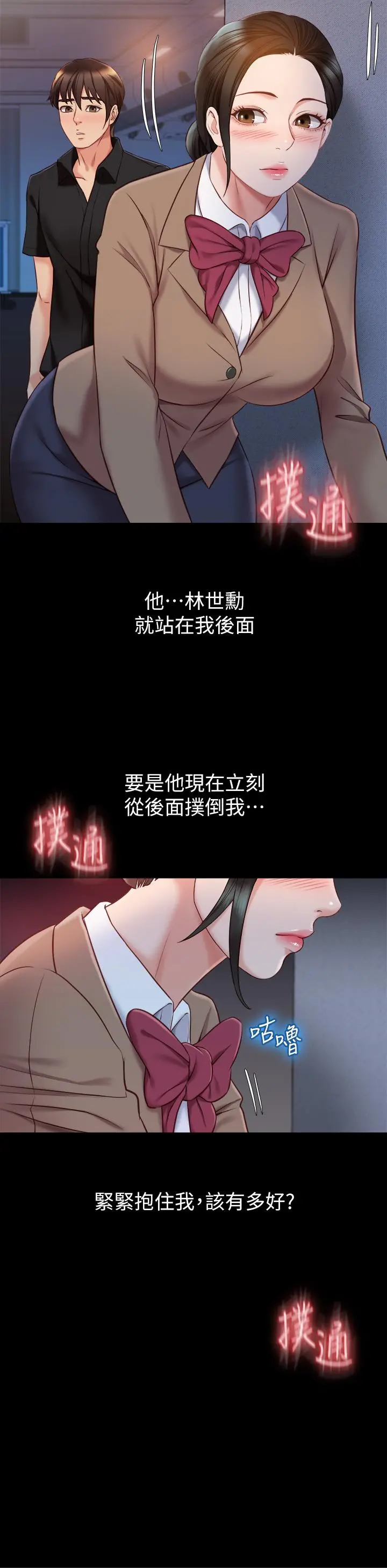 女儿闺蜜都归ME - 第45话-跟魅惑的教授约会 - page 11