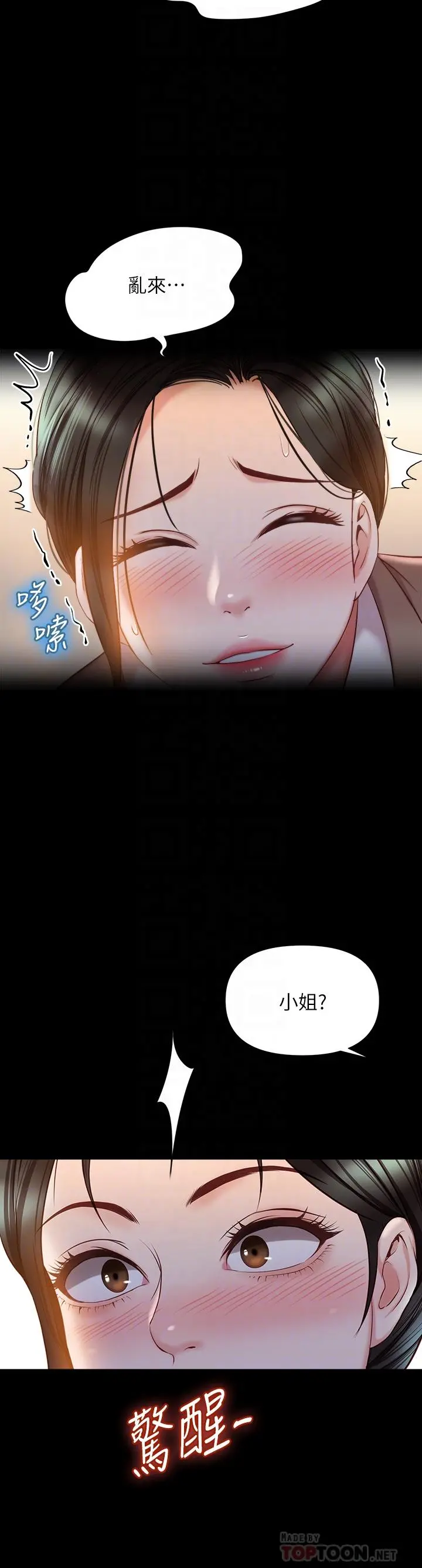 女儿闺蜜都归ME - 第45话-跟魅惑的教授约会 - page 16
