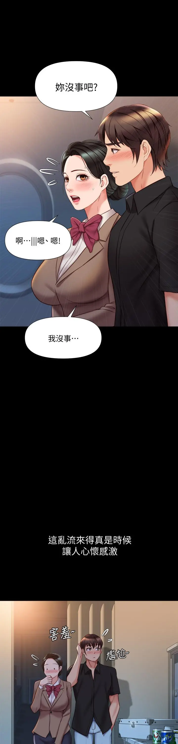 女儿闺蜜都归ME - 第45话-跟魅惑的教授约会 - page 17