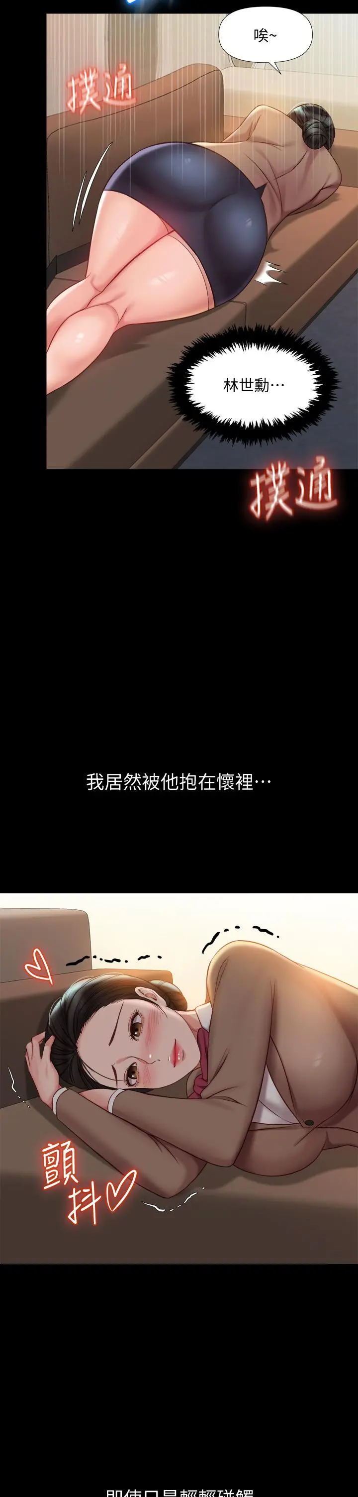 女儿闺蜜都归ME - 第45话-跟魅惑的教授约会 - page 20