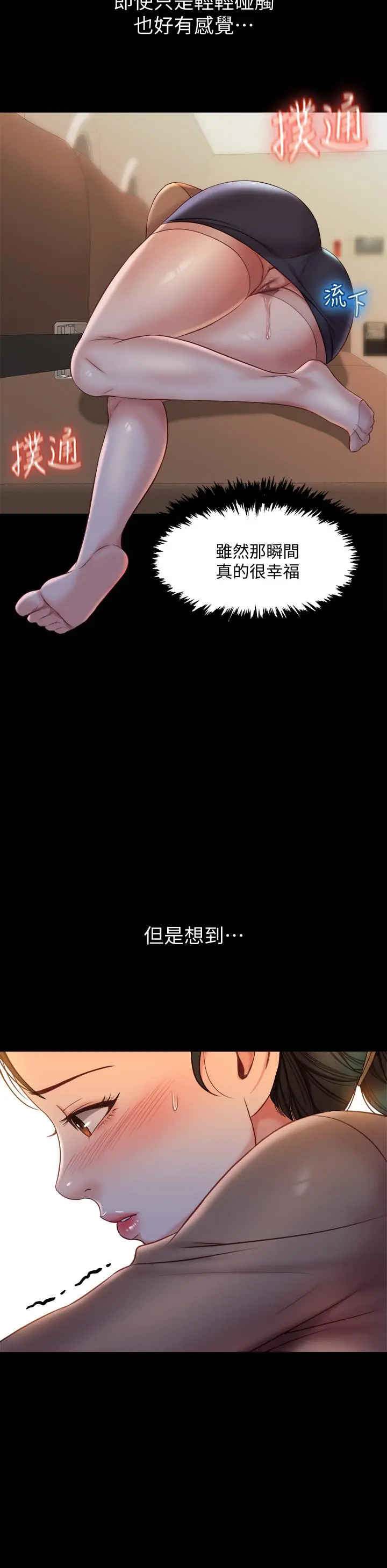 女儿闺蜜都归ME - 第45话-跟魅惑的教授约会 - page 21