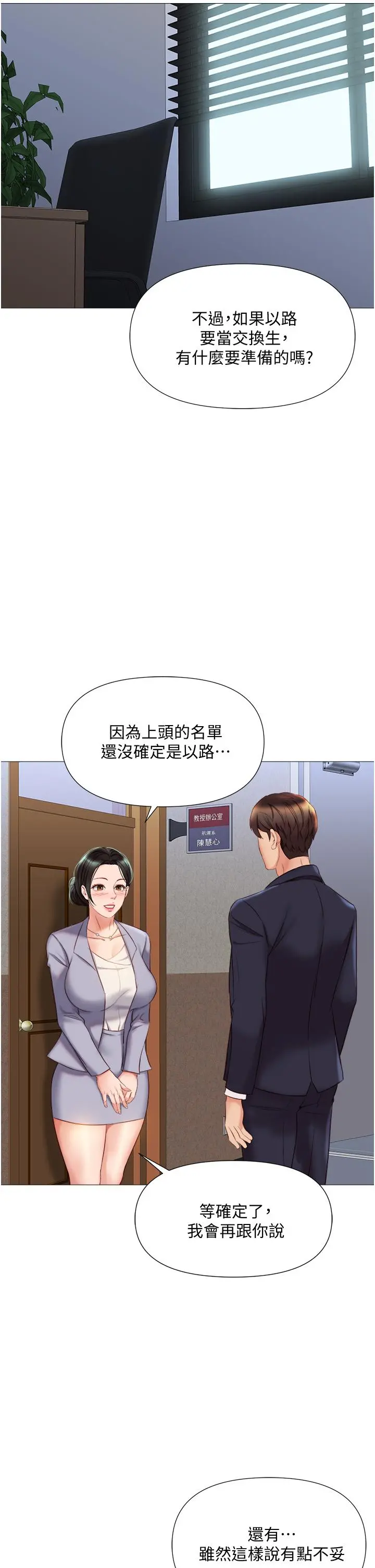 女儿闺蜜都归ME - 第45话-跟魅惑的教授约会 - page 23
