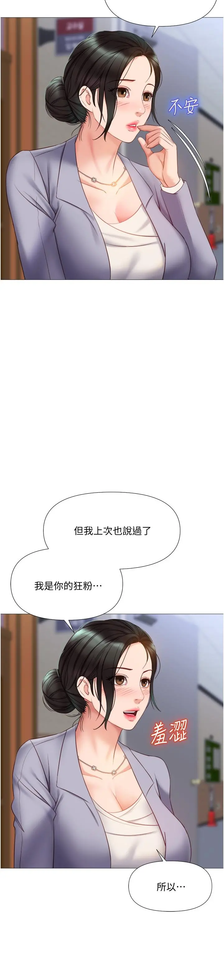 女儿闺蜜都归ME - 第45话-跟魅惑的教授约会 - page 24