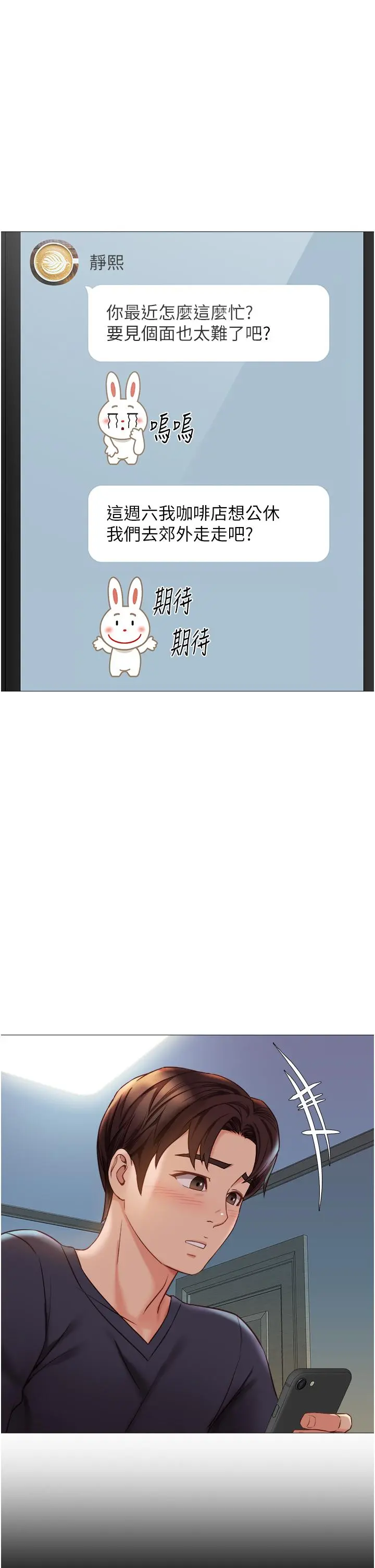 女儿闺蜜都归ME - 第45话-跟魅惑的教授约会 - page 27