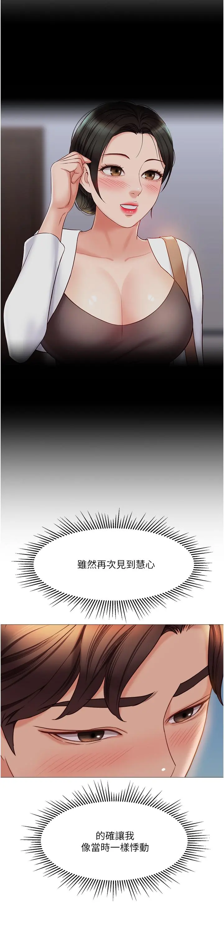 女儿闺蜜都归ME - 第45话-跟魅惑的教授约会 - page 28