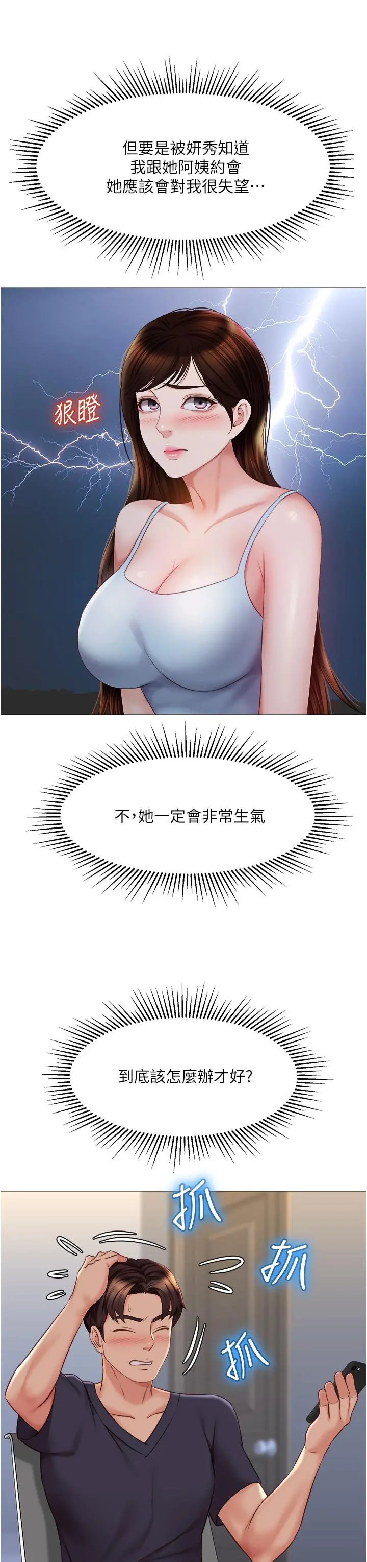 女儿闺蜜都归ME - 第45话-跟魅惑的教授约会 - page 29
