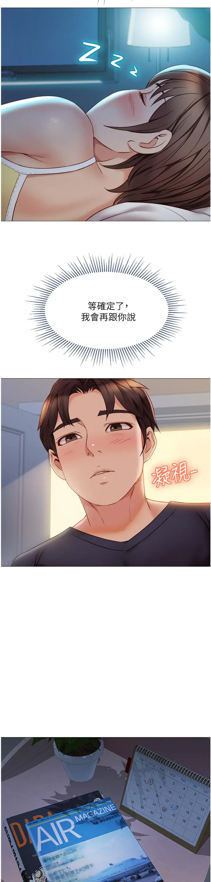 女儿闺蜜都归ME - 第45话-跟魅惑的教授约会 - page 33
