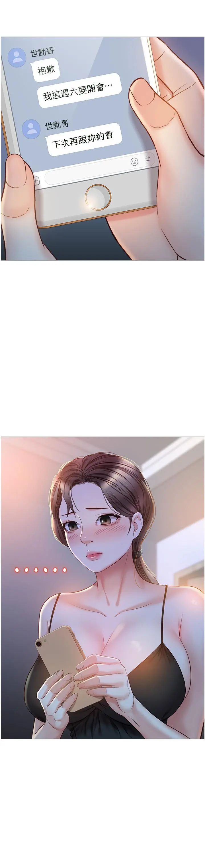 女儿闺蜜都归ME - 第45话-跟魅惑的教授约会 - page 35