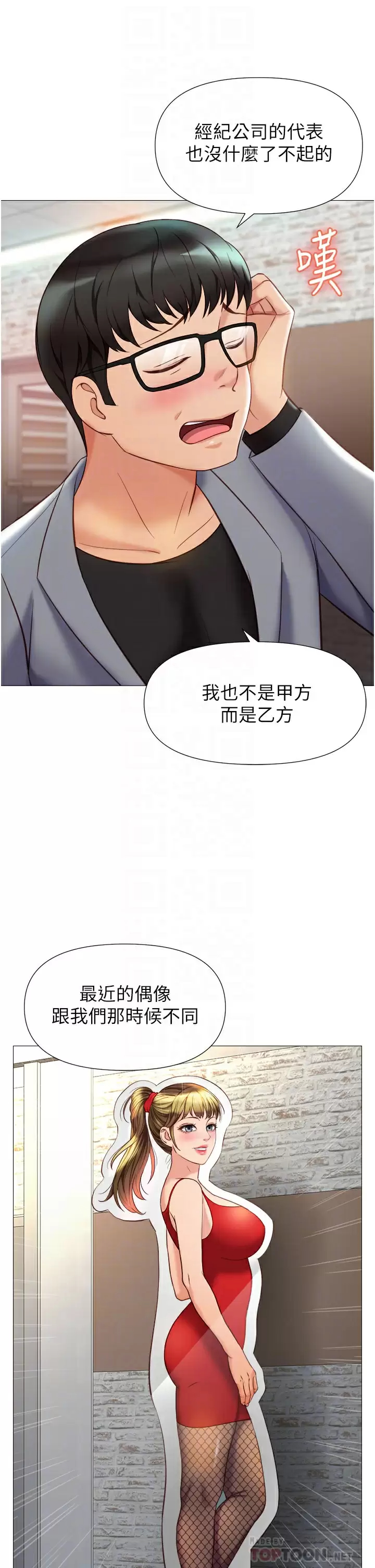 女儿闺蜜都归ME - 第77话-诱惑人夫的性感舞步 - page 4