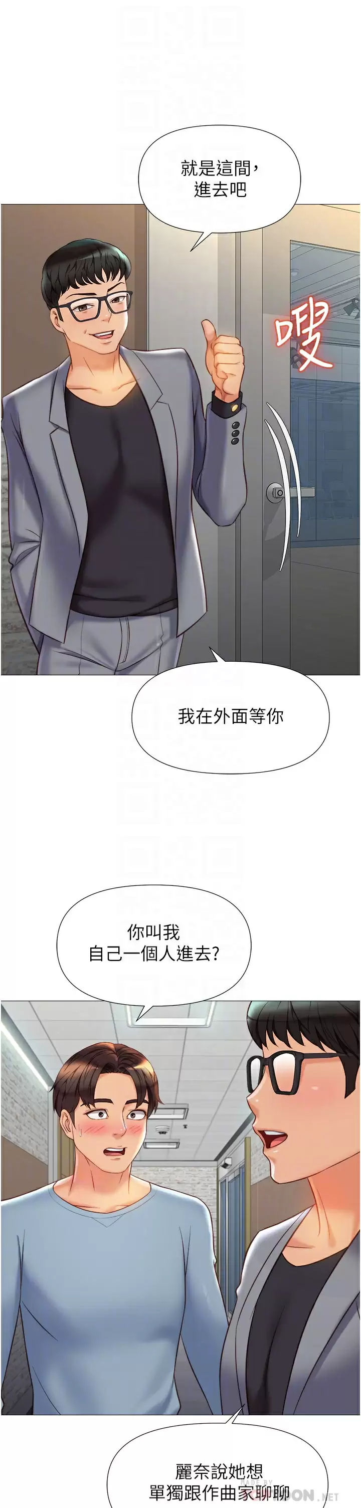 女儿闺蜜都归ME - 第77话-诱惑人夫的性感舞步 - page 6