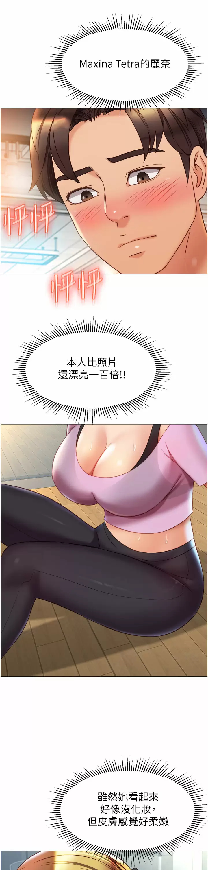 女儿闺蜜都归ME - 第77话-诱惑人夫的性感舞步 - page 11