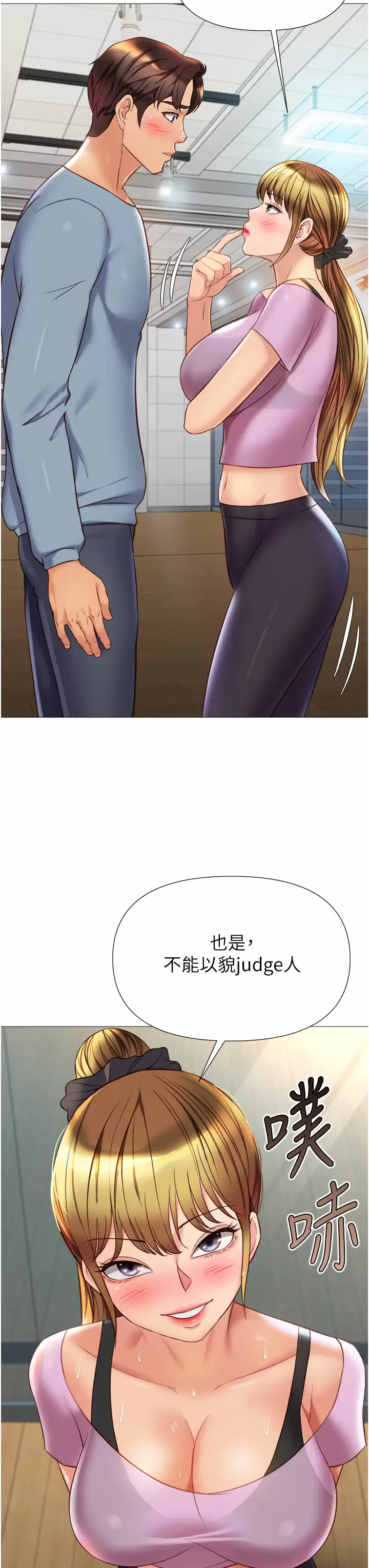 女儿闺蜜都归ME - 第77话-诱惑人夫的性感舞步 - page 13