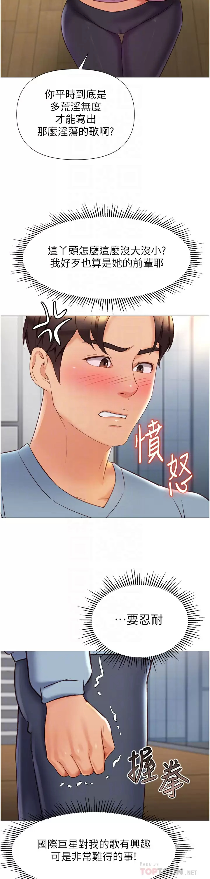 女儿闺蜜都归ME - 第77话-诱惑人夫的性感舞步 - page 14