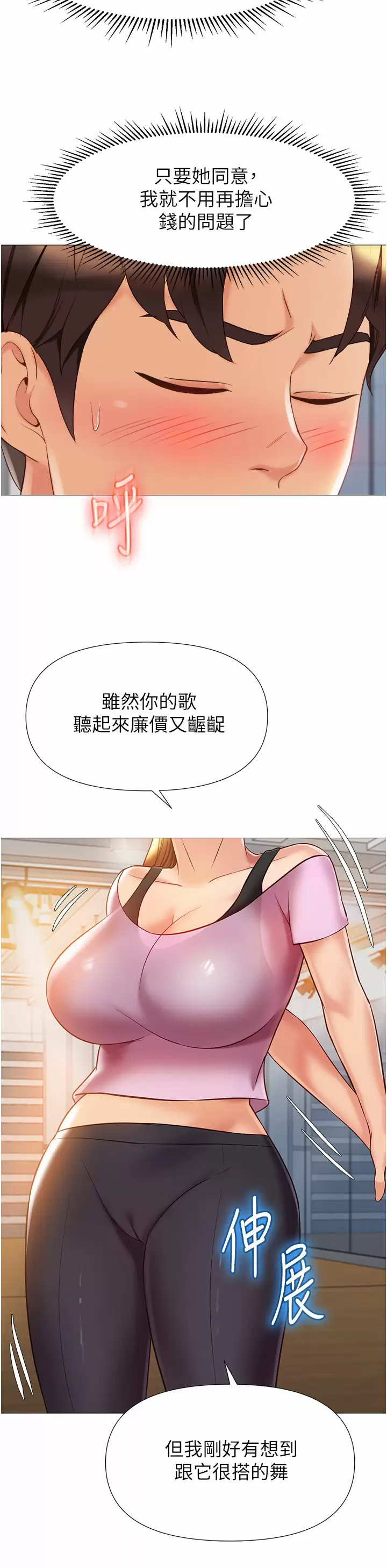 女儿闺蜜都归ME - 第77话-诱惑人夫的性感舞步 - page 15