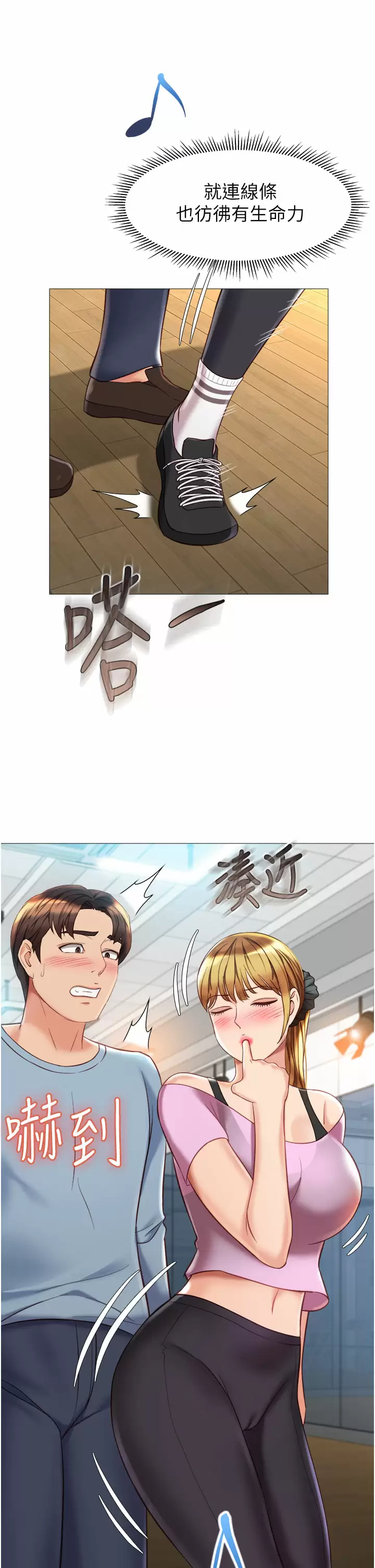 女儿闺蜜都归ME - 第77话-诱惑人夫的性感舞步 - page 21