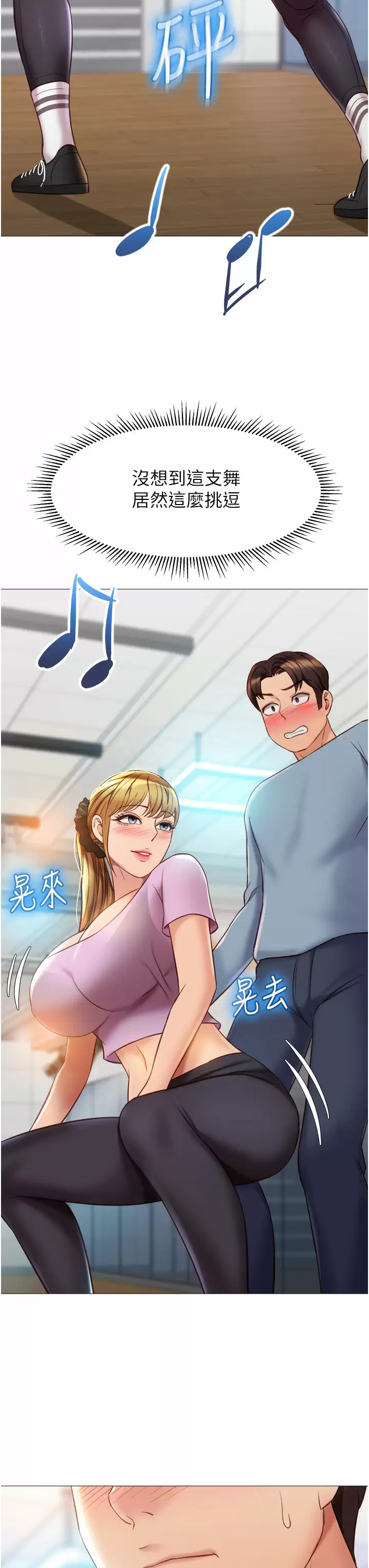 女儿闺蜜都归ME - 第77话-诱惑人夫的性感舞步 - page 23