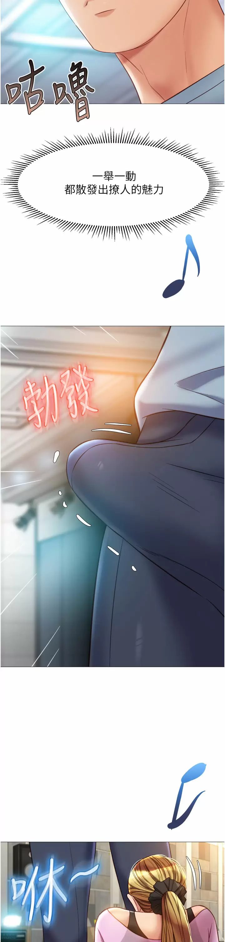 女儿闺蜜都归ME - 第77话-诱惑人夫的性感舞步 - page 24