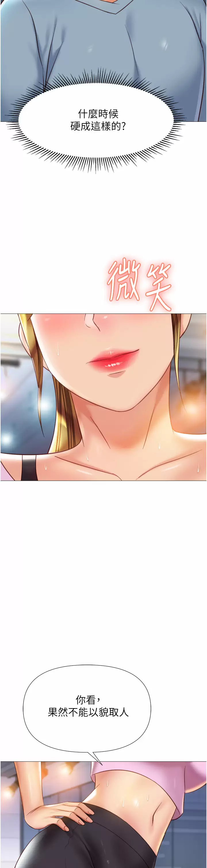 女儿闺蜜都归ME - 第77话-诱惑人夫的性感舞步 - page 27