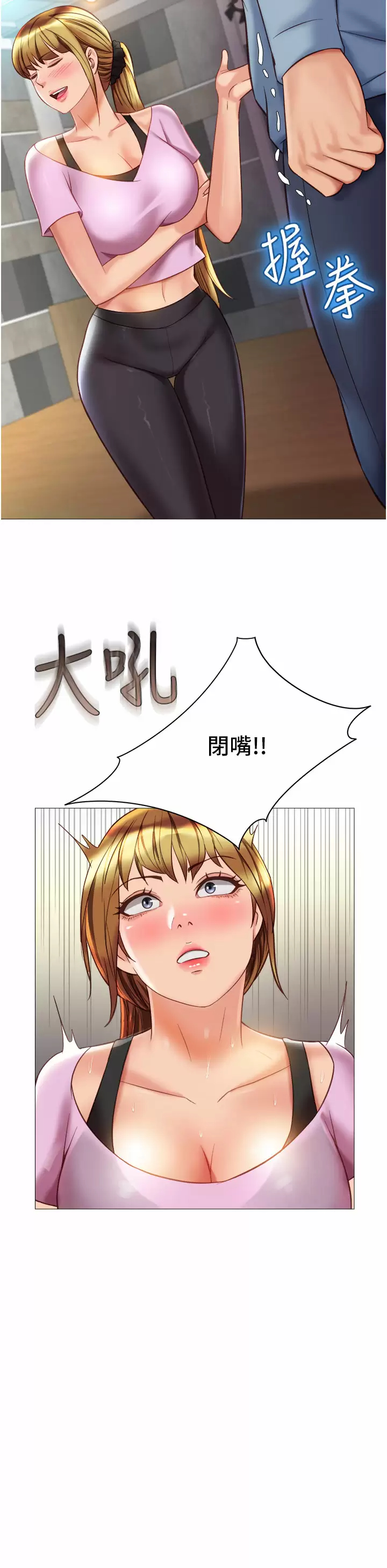 女儿闺蜜都归ME - 第77话-诱惑人夫的性感舞步 - page 30