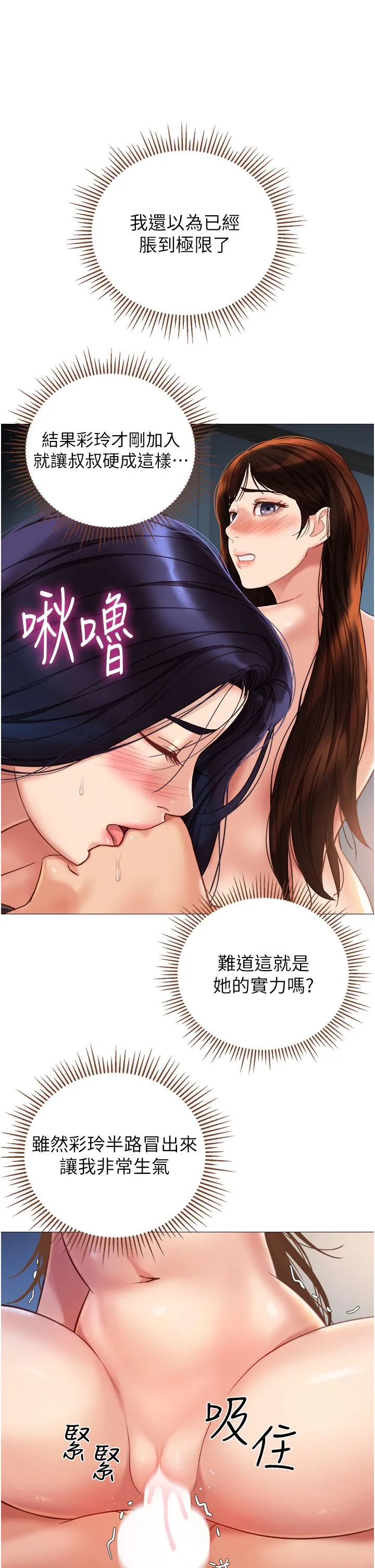 女儿闺蜜都归ME - 第105话-一群渴望精液的发情母狗 - page 5