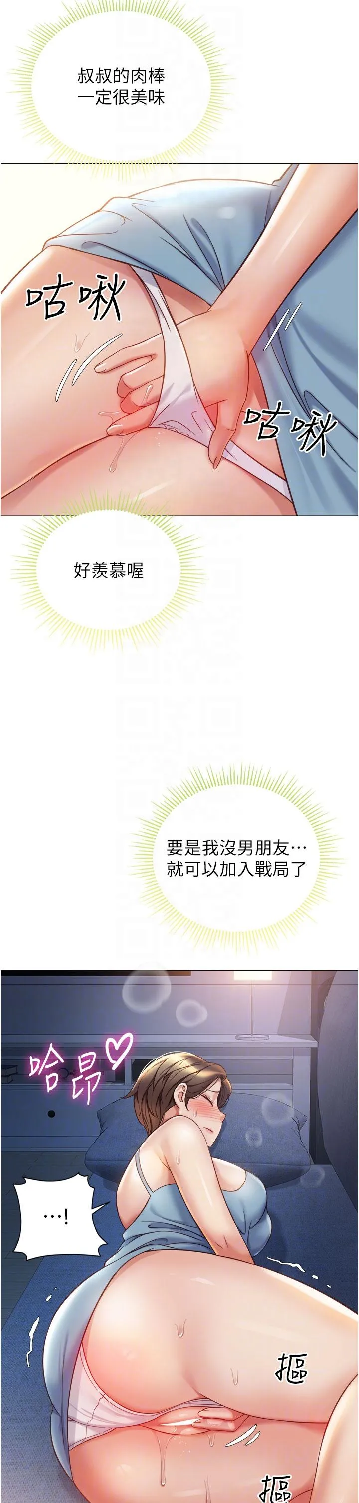 女儿闺蜜都归ME - 第105话-一群渴望精液的发情母狗 - page 18