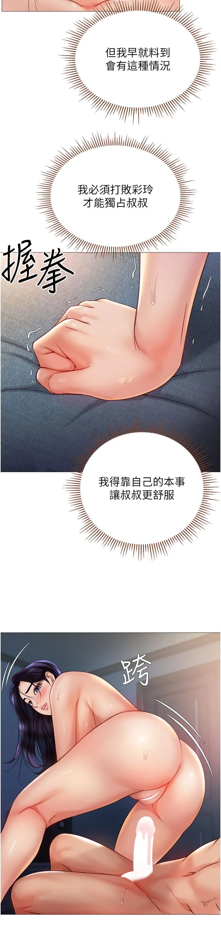 女儿闺蜜都归ME - 第105话-一群渴望精液的发情母狗 - page 23