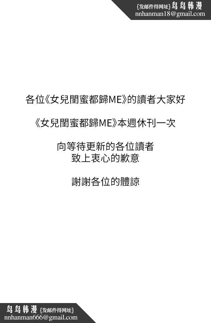 女儿闺蜜都归ME - 休刊公告 - page 1