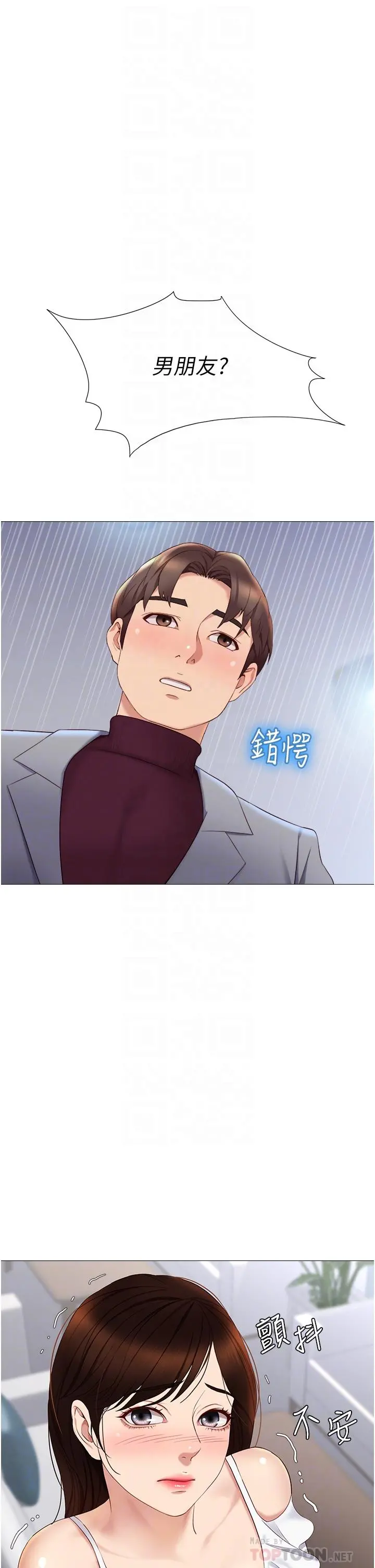女儿闺蜜都归ME - 第16话-突然吻上来的她 - page 6