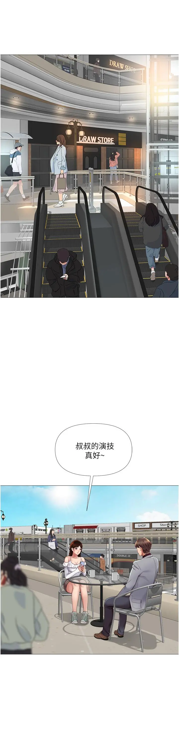 女儿闺蜜都归ME - 第16话-突然吻上来的她 - page 11