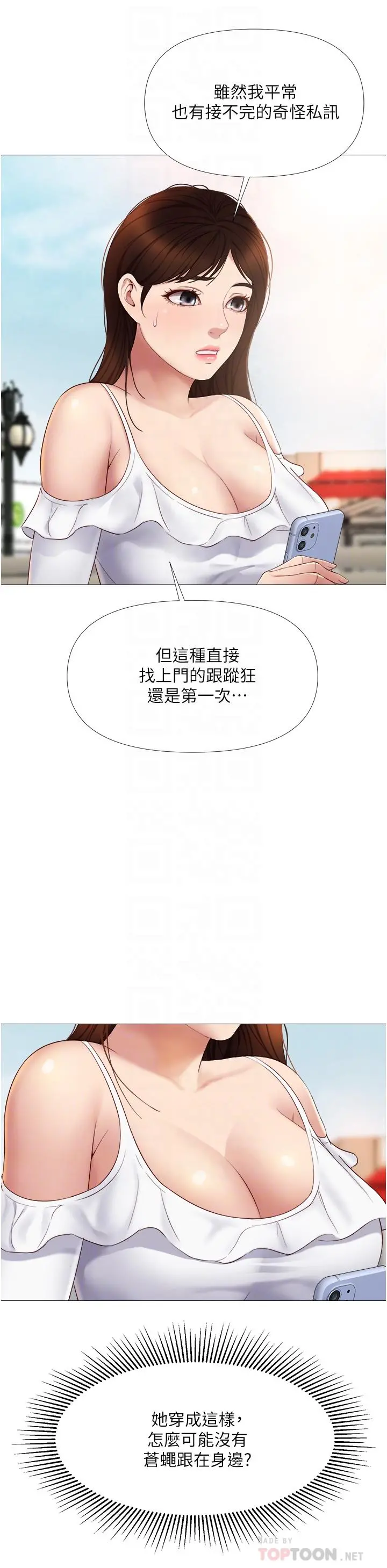 女儿闺蜜都归ME - 第16话-突然吻上来的她 - page 12