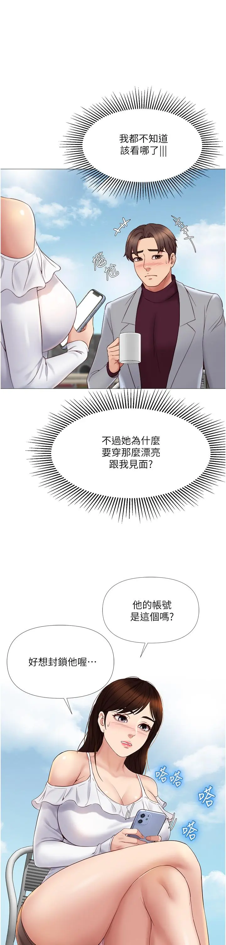 女儿闺蜜都归ME - 第16话-突然吻上来的她 - page 13