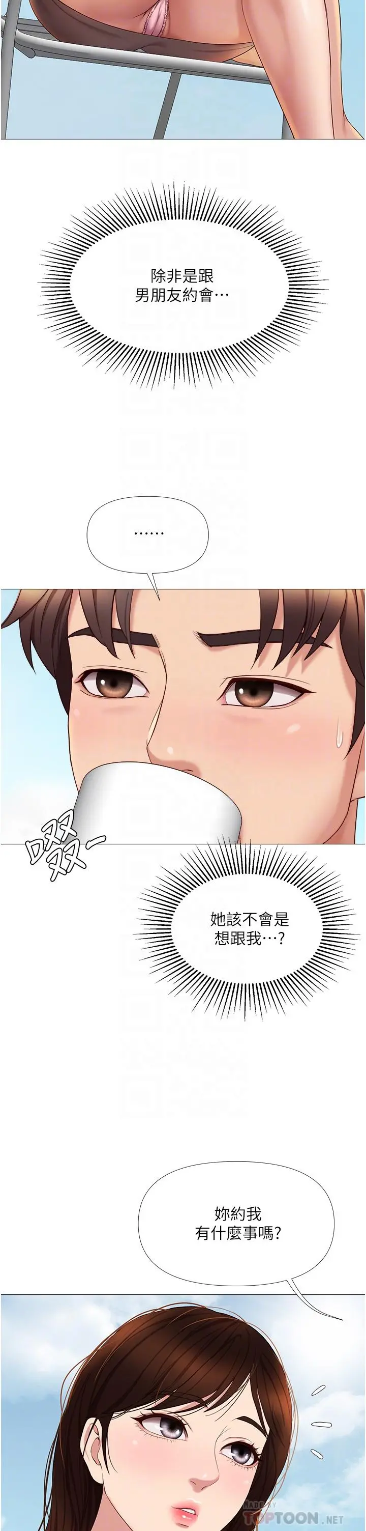 女儿闺蜜都归ME - 第16话-突然吻上来的她 - page 14
