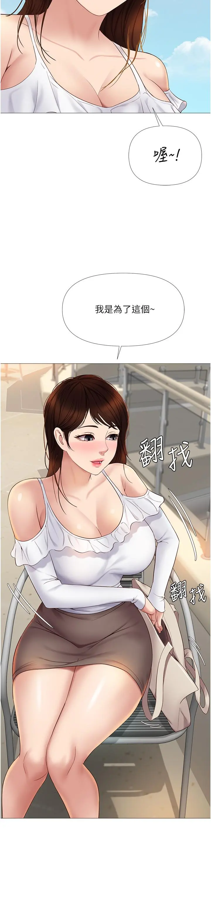 女儿闺蜜都归ME - 第16话-突然吻上来的她 - page 15
