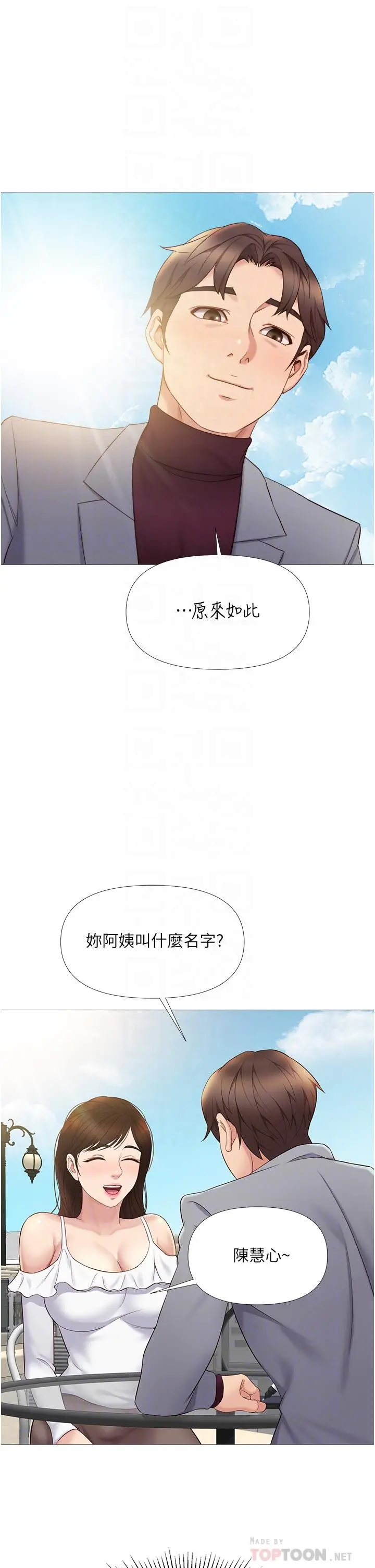 女儿闺蜜都归ME - 第16话-突然吻上来的她 - page 18