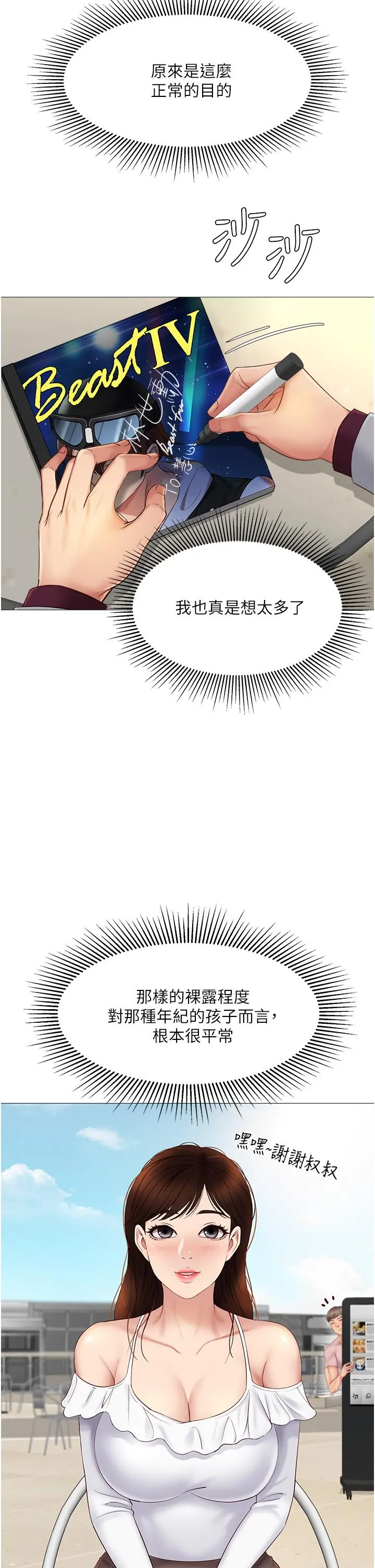 女儿闺蜜都归ME - 第16话-突然吻上来的她 - page 19