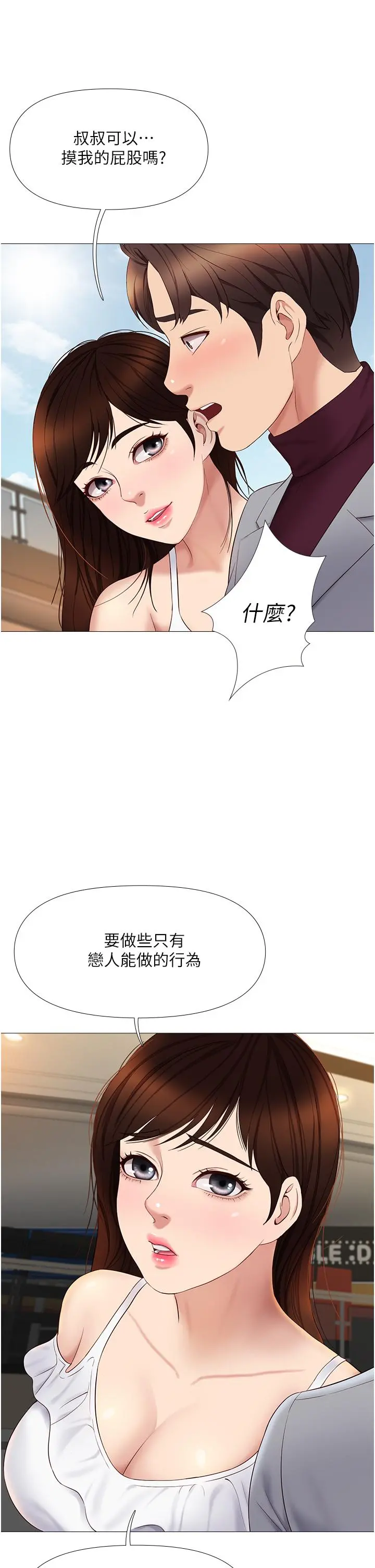 女儿闺蜜都归ME - 第16话-突然吻上来的她 - page 28