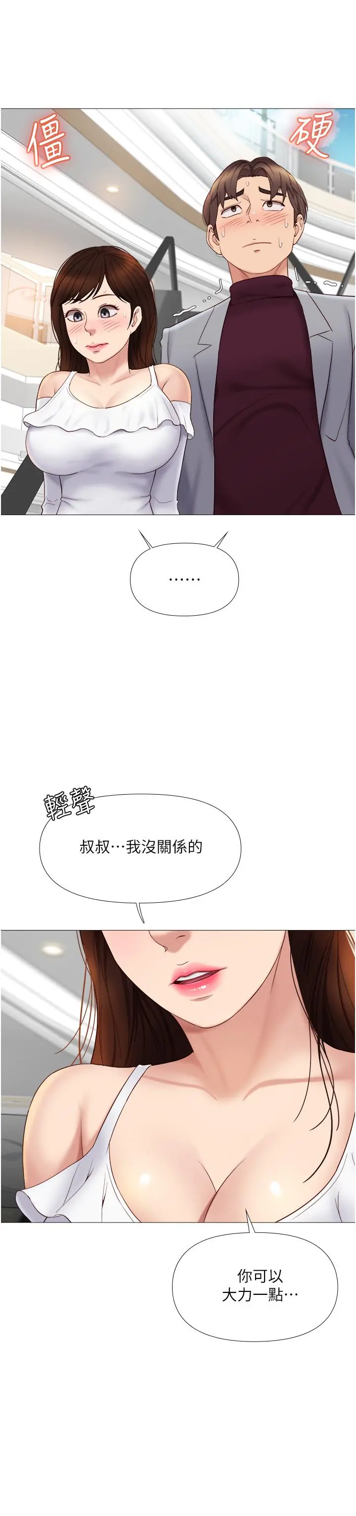 女儿闺蜜都归ME - 第16话-突然吻上来的她 - page 30