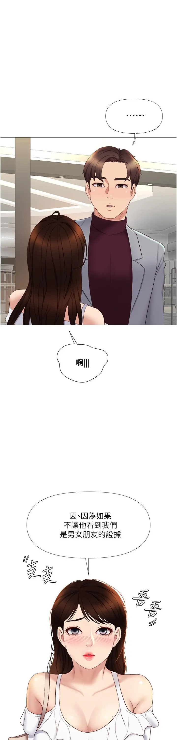 女儿闺蜜都归ME - 第16话-突然吻上来的她 - page 38