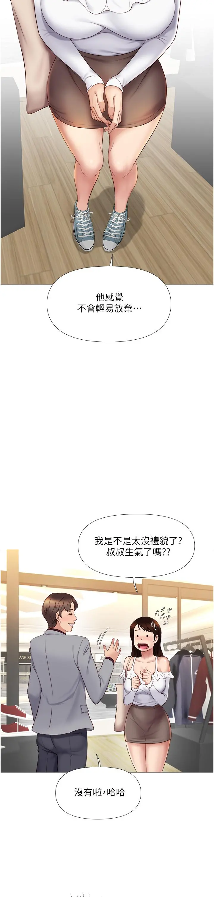 女儿闺蜜都归ME - 第16话-突然吻上来的她 - page 39