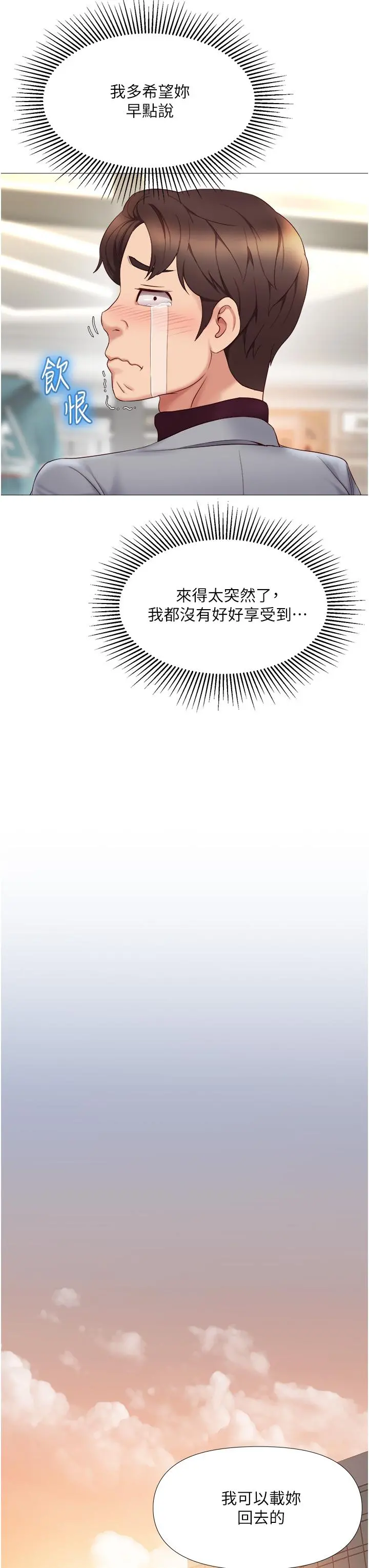 女儿闺蜜都归ME - 第16话-突然吻上来的她 - page 40