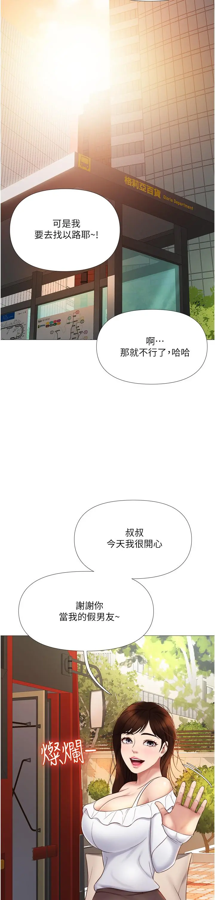 女儿闺蜜都归ME - 第16话-突然吻上来的她 - page 41