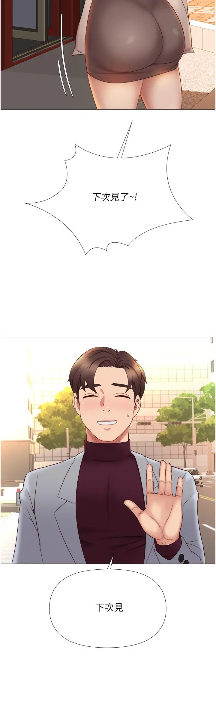 女儿闺蜜都归ME - 第16话-突然吻上来的她 - page 42